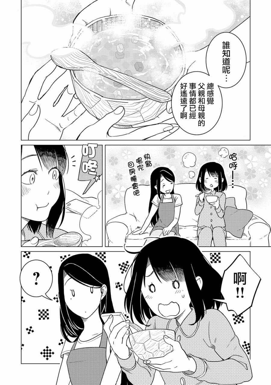 《黑心居酒屋》漫画 015集