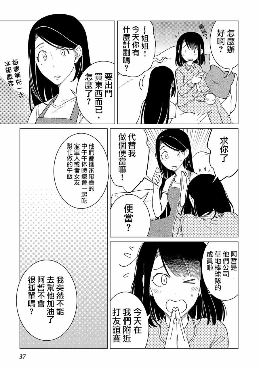 《黑心居酒屋》漫画 015集