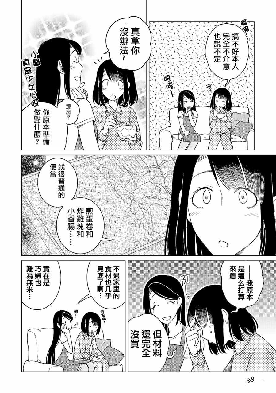 《黑心居酒屋》漫画 015集