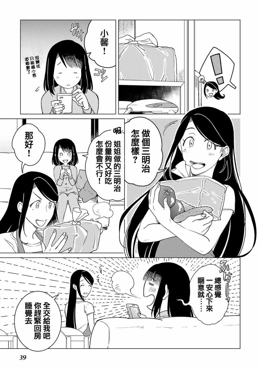 《黑心居酒屋》漫画 015集