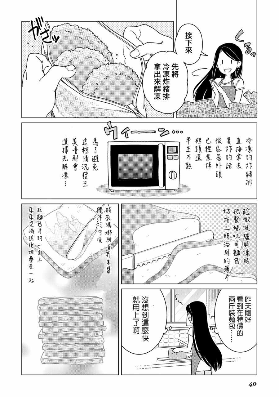 《黑心居酒屋》漫画 015集