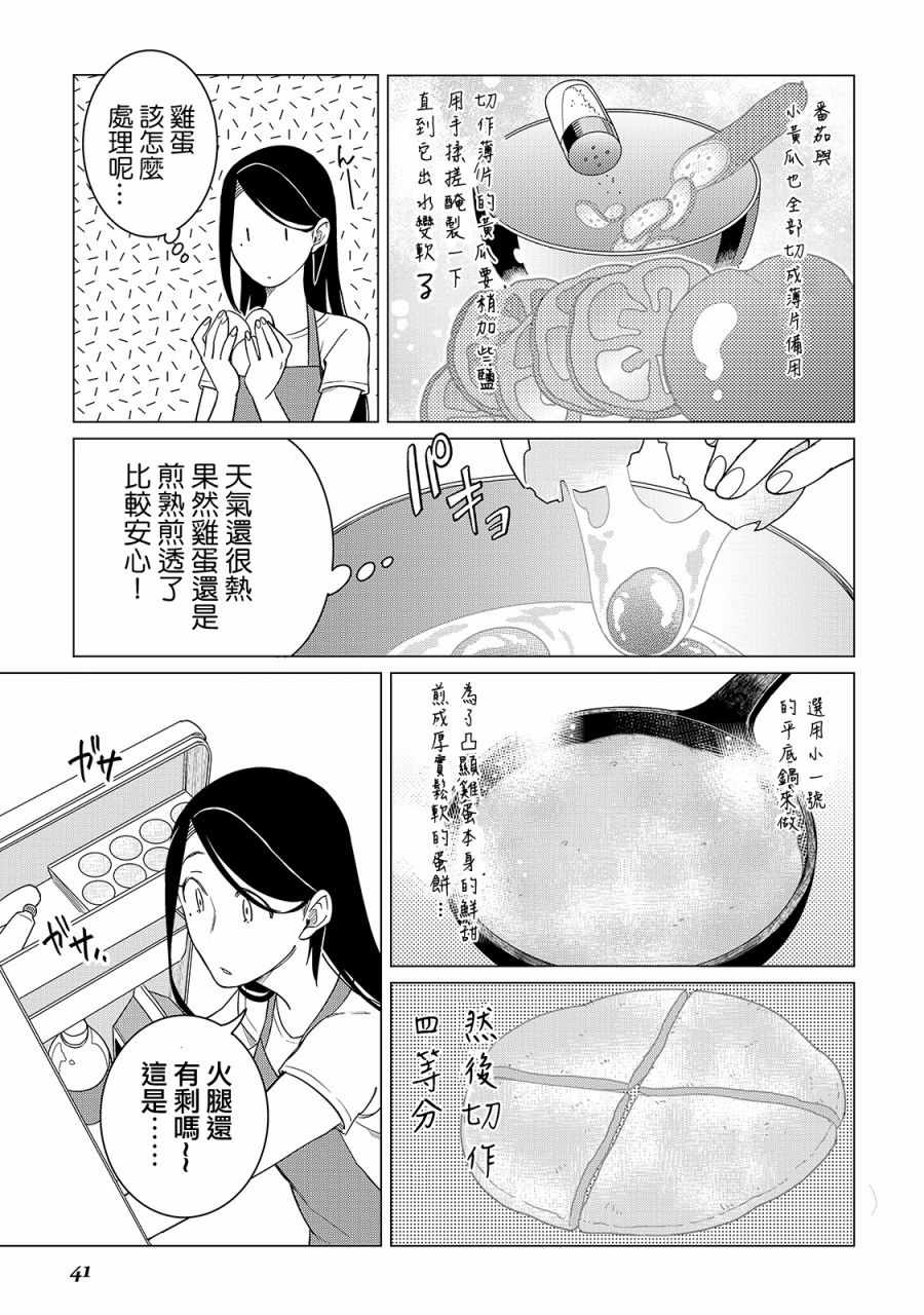 《黑心居酒屋》漫画 015集