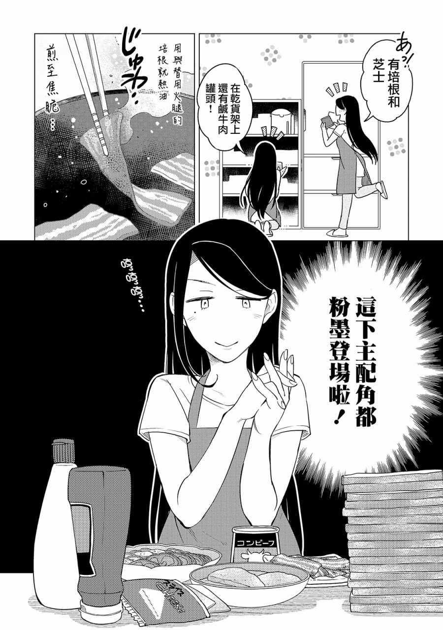 《黑心居酒屋》漫画 015集