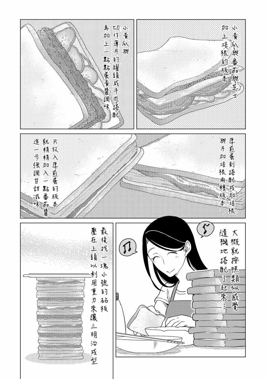 《黑心居酒屋》漫画 015集