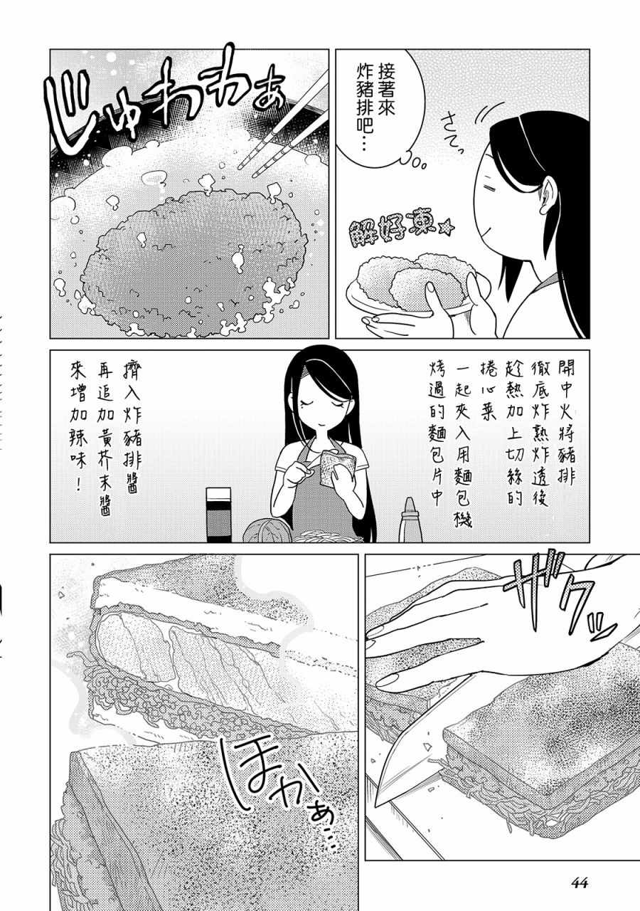 《黑心居酒屋》漫画 015集