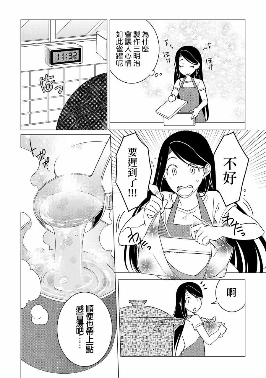 《黑心居酒屋》漫画 015集