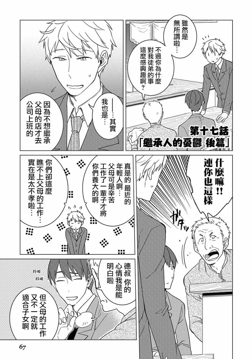 《黑心居酒屋》漫画 017集