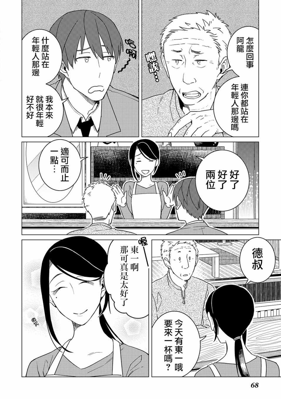 《黑心居酒屋》漫画 017集