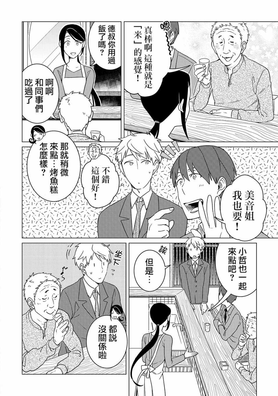 《黑心居酒屋》漫画 017集