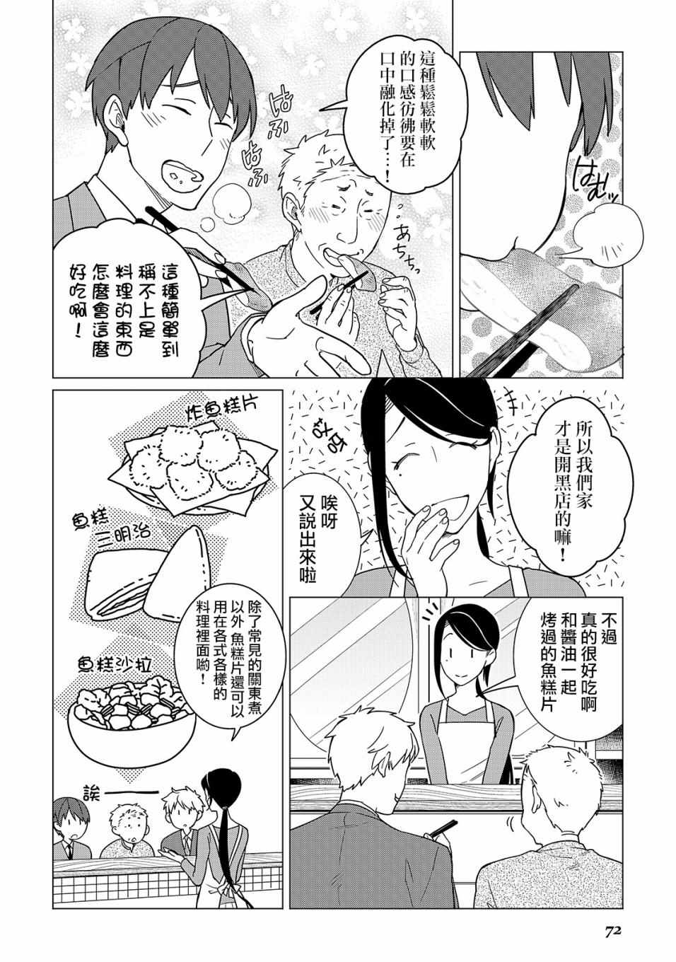 《黑心居酒屋》漫画 017集