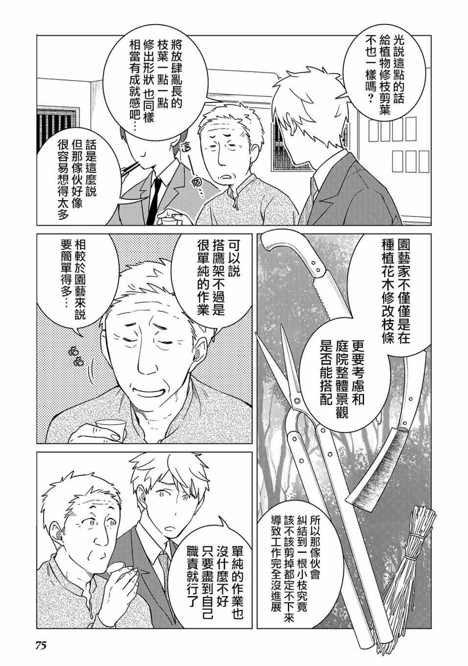 《黑心居酒屋》漫画 017集