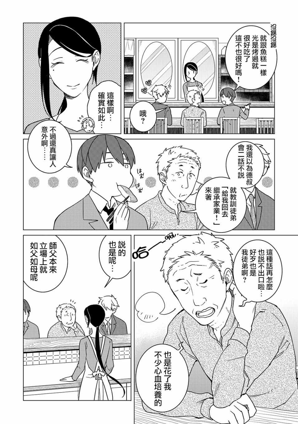 《黑心居酒屋》漫画 017集