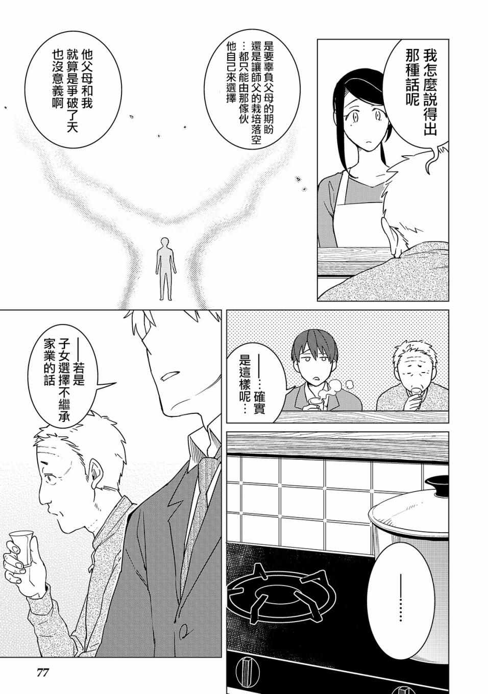 《黑心居酒屋》漫画 017集