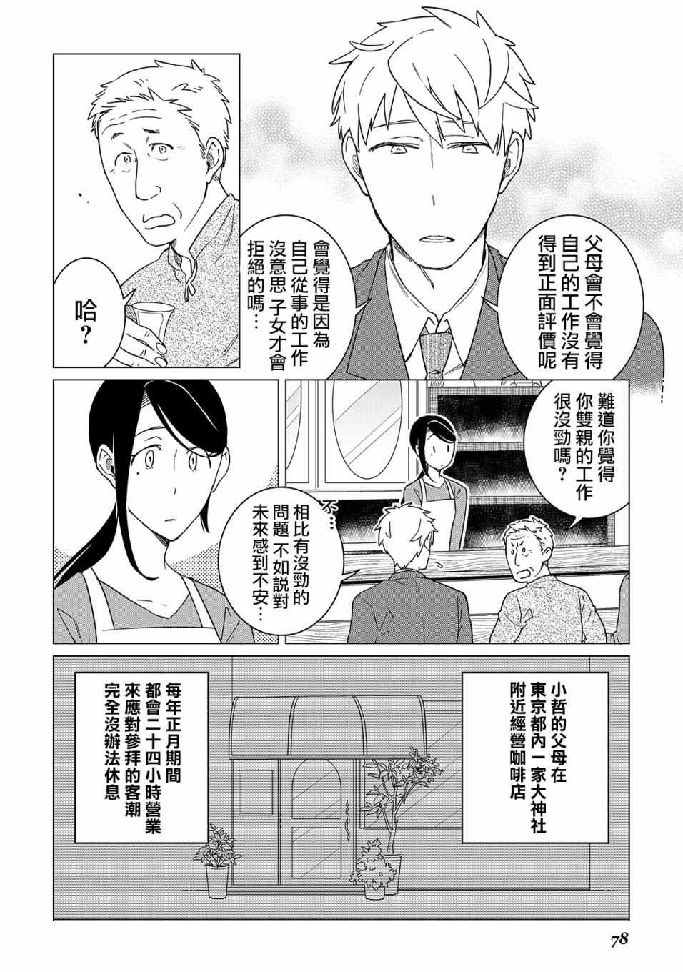 《黑心居酒屋》漫画 017集