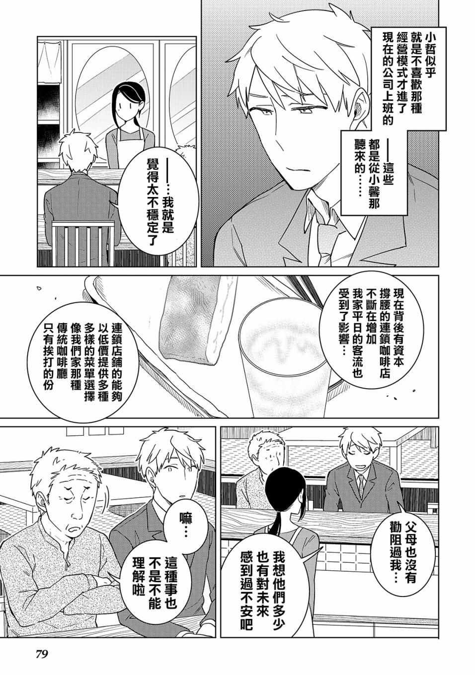 《黑心居酒屋》漫画 017集