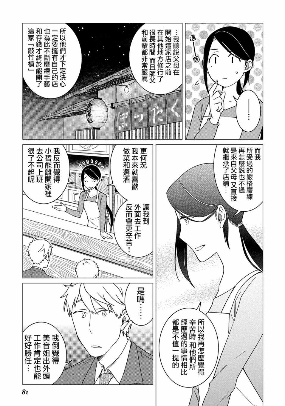 《黑心居酒屋》漫画 017集