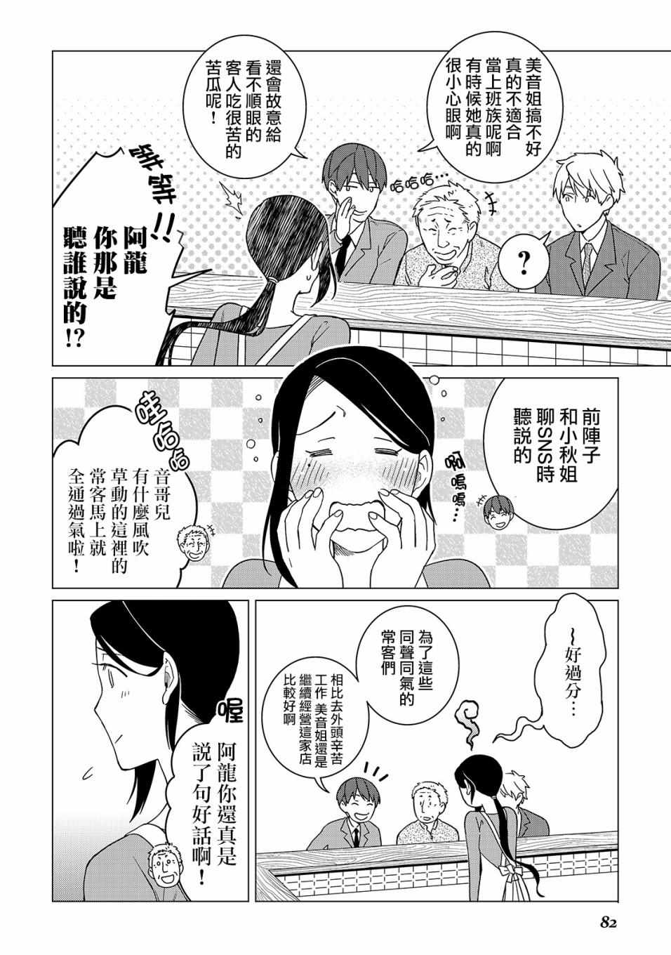 《黑心居酒屋》漫画 017集