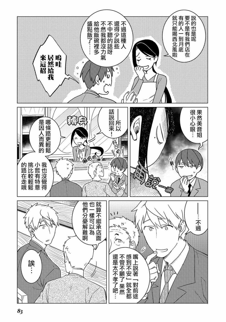 《黑心居酒屋》漫画 017集