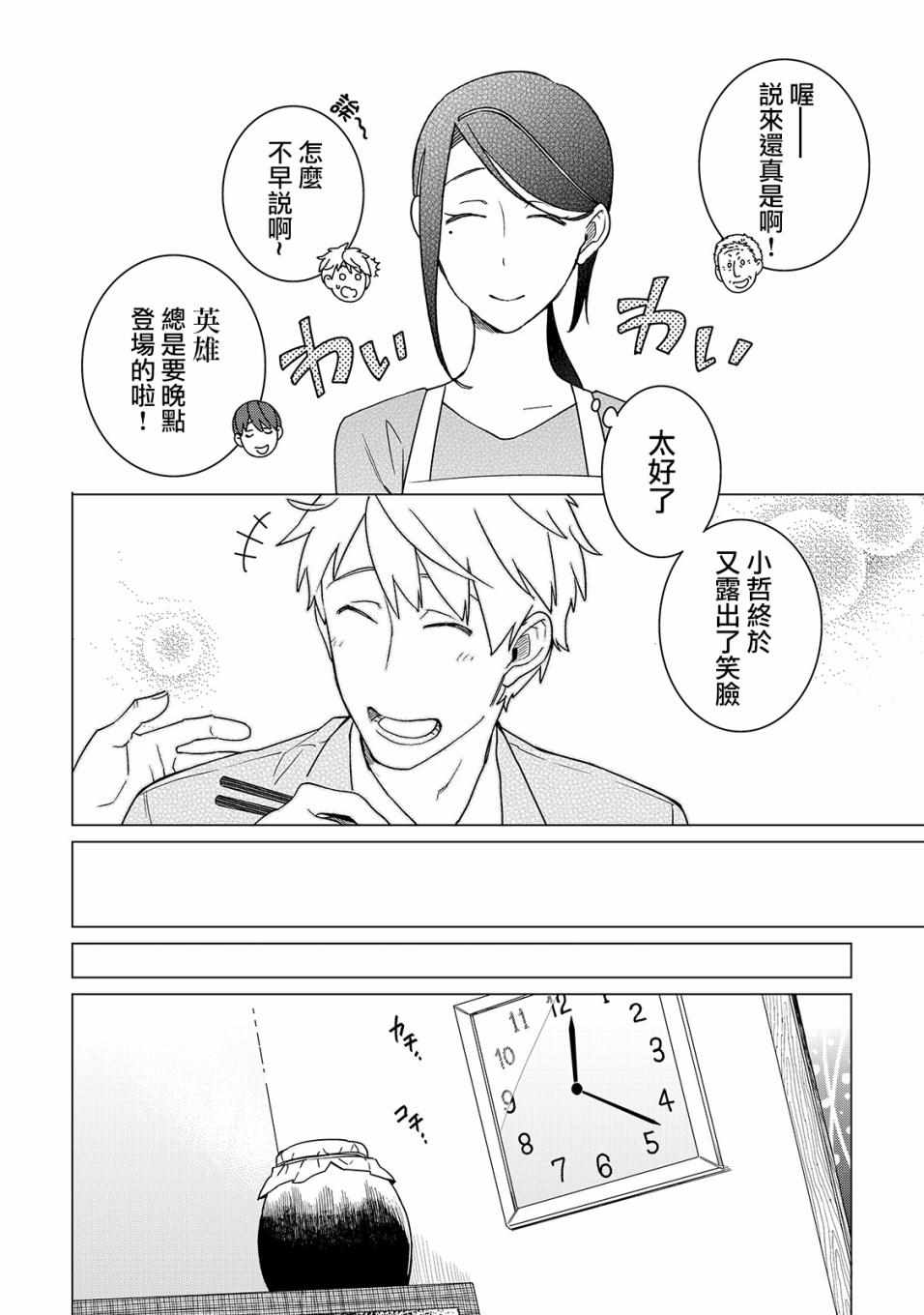 《黑心居酒屋》漫画 017集