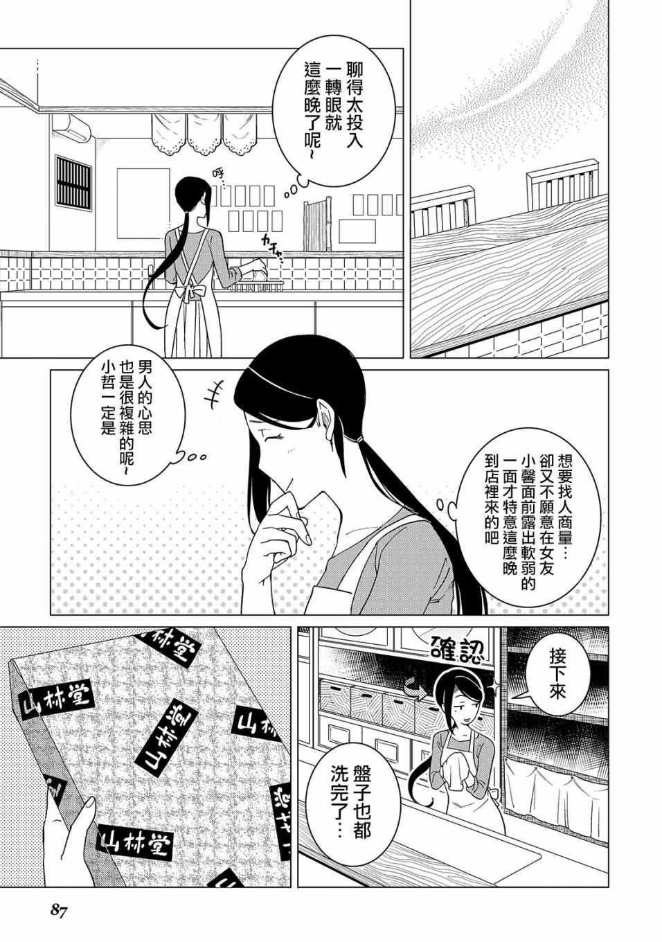 《黑心居酒屋》漫画 017集