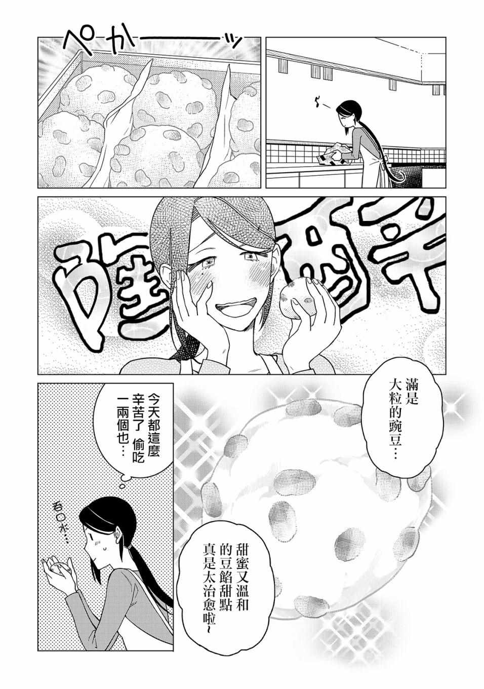 《黑心居酒屋》漫画 017集