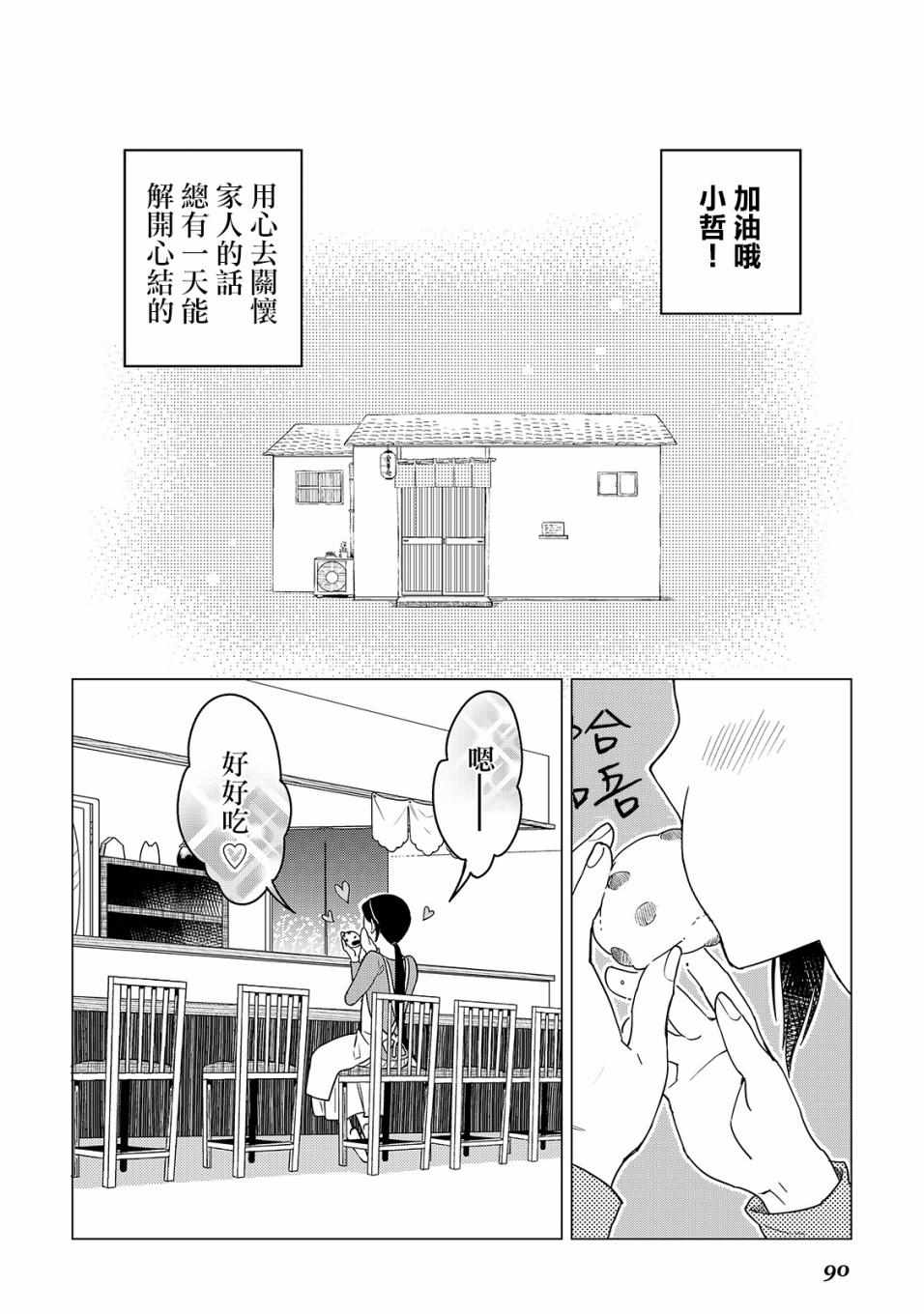 《黑心居酒屋》漫画 017集