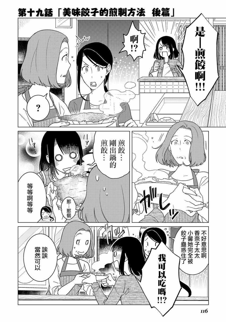 《黑心居酒屋》漫画 019集