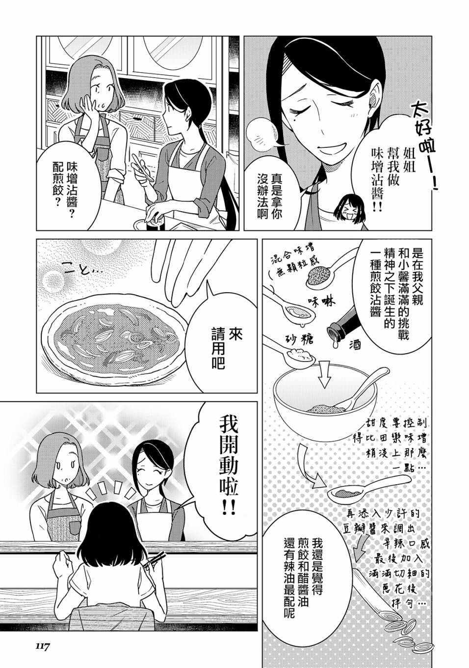 《黑心居酒屋》漫画 019集