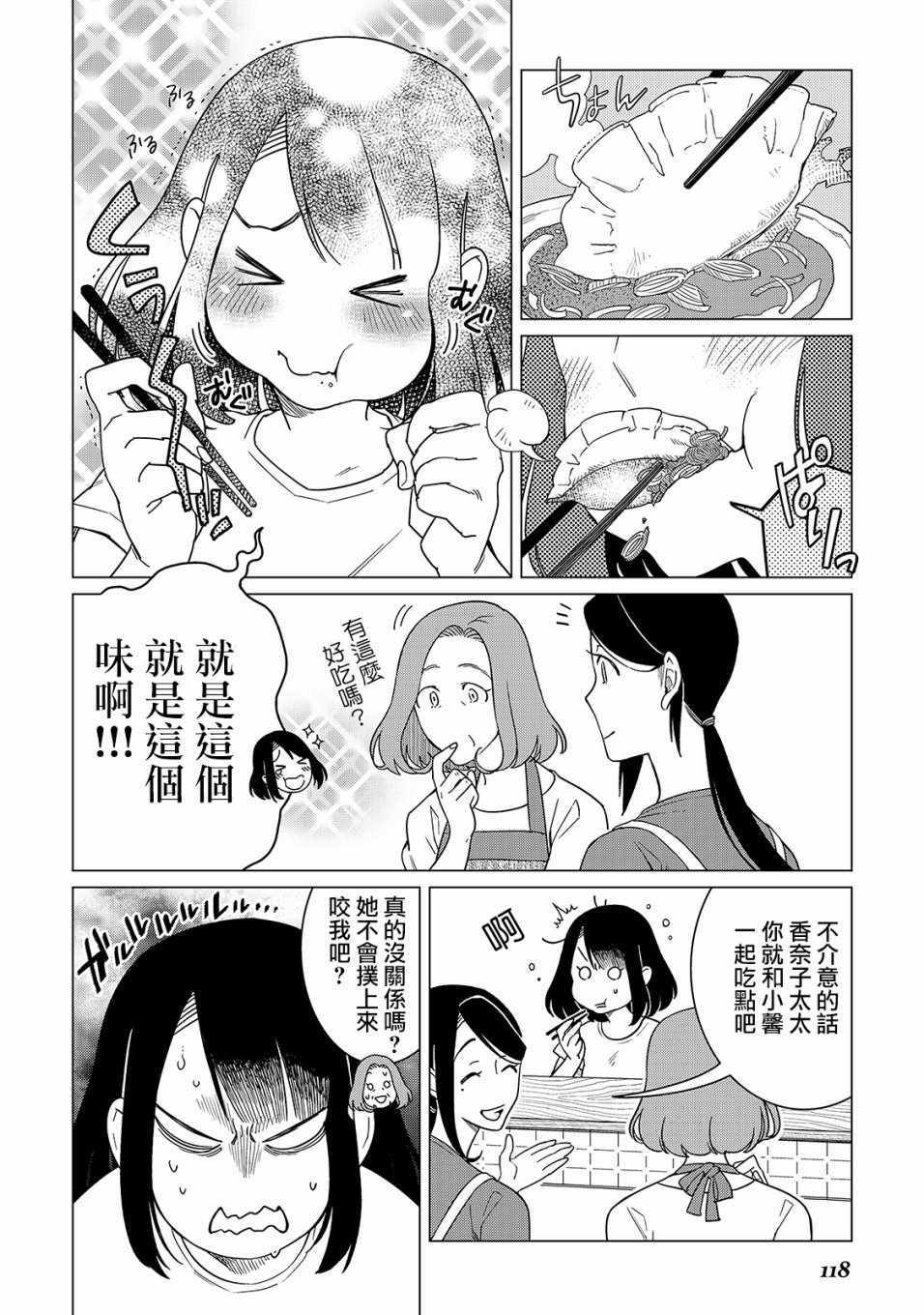 《黑心居酒屋》漫画 019集