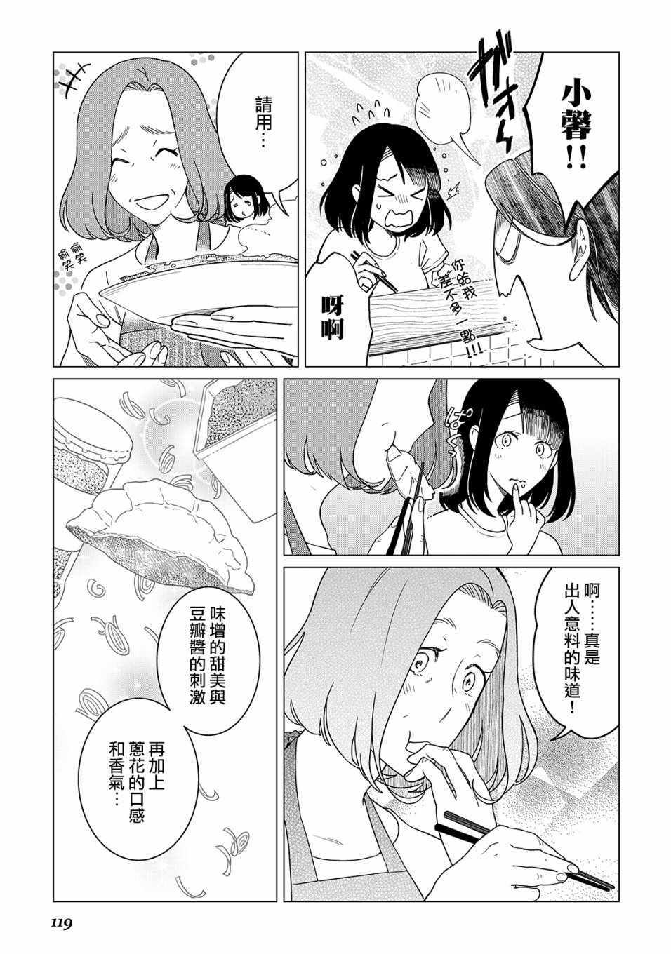 《黑心居酒屋》漫画 019集