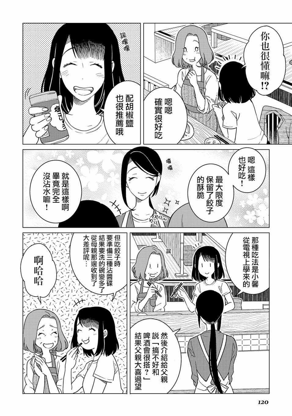 《黑心居酒屋》漫画 019集