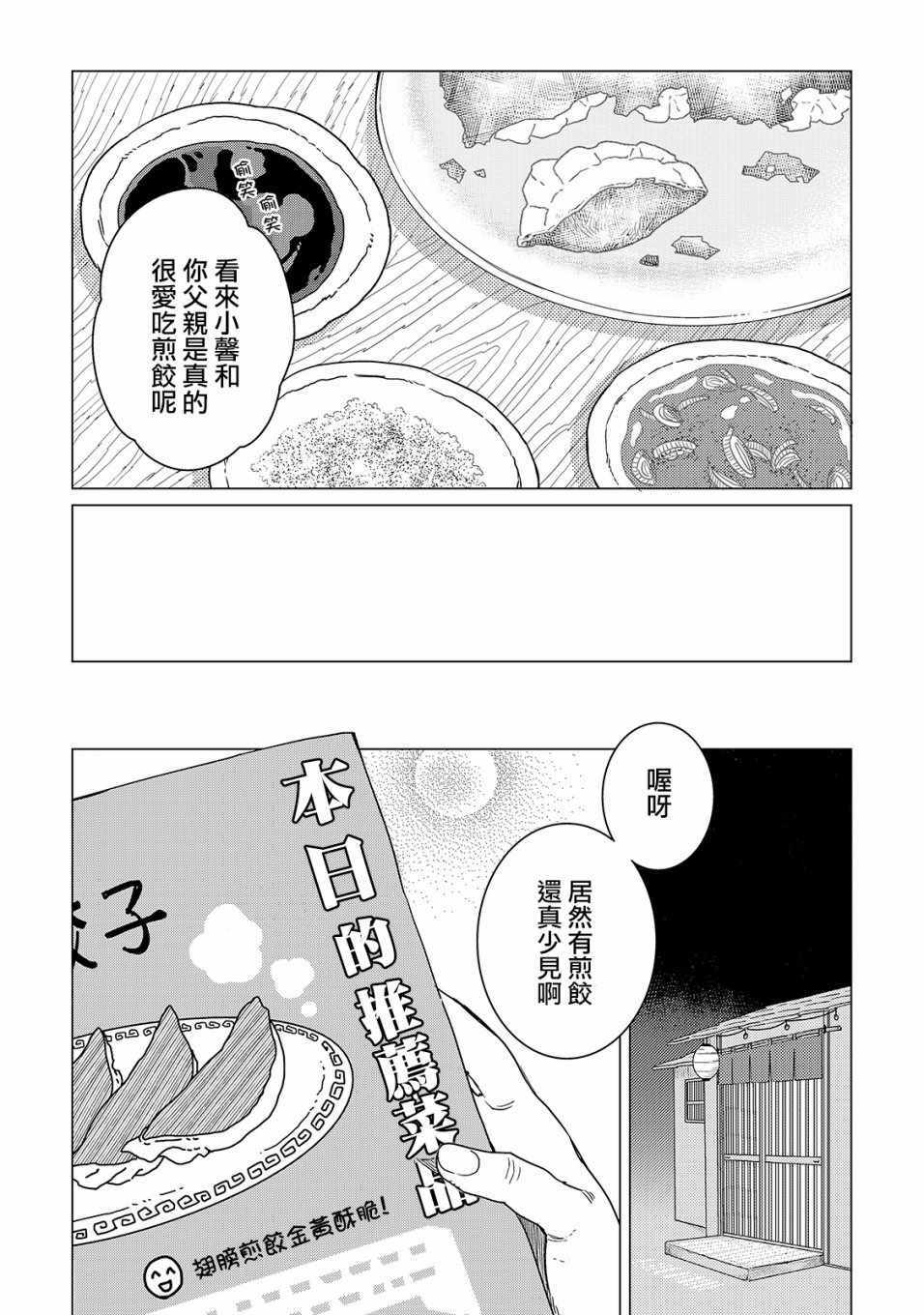 《黑心居酒屋》漫画 019集