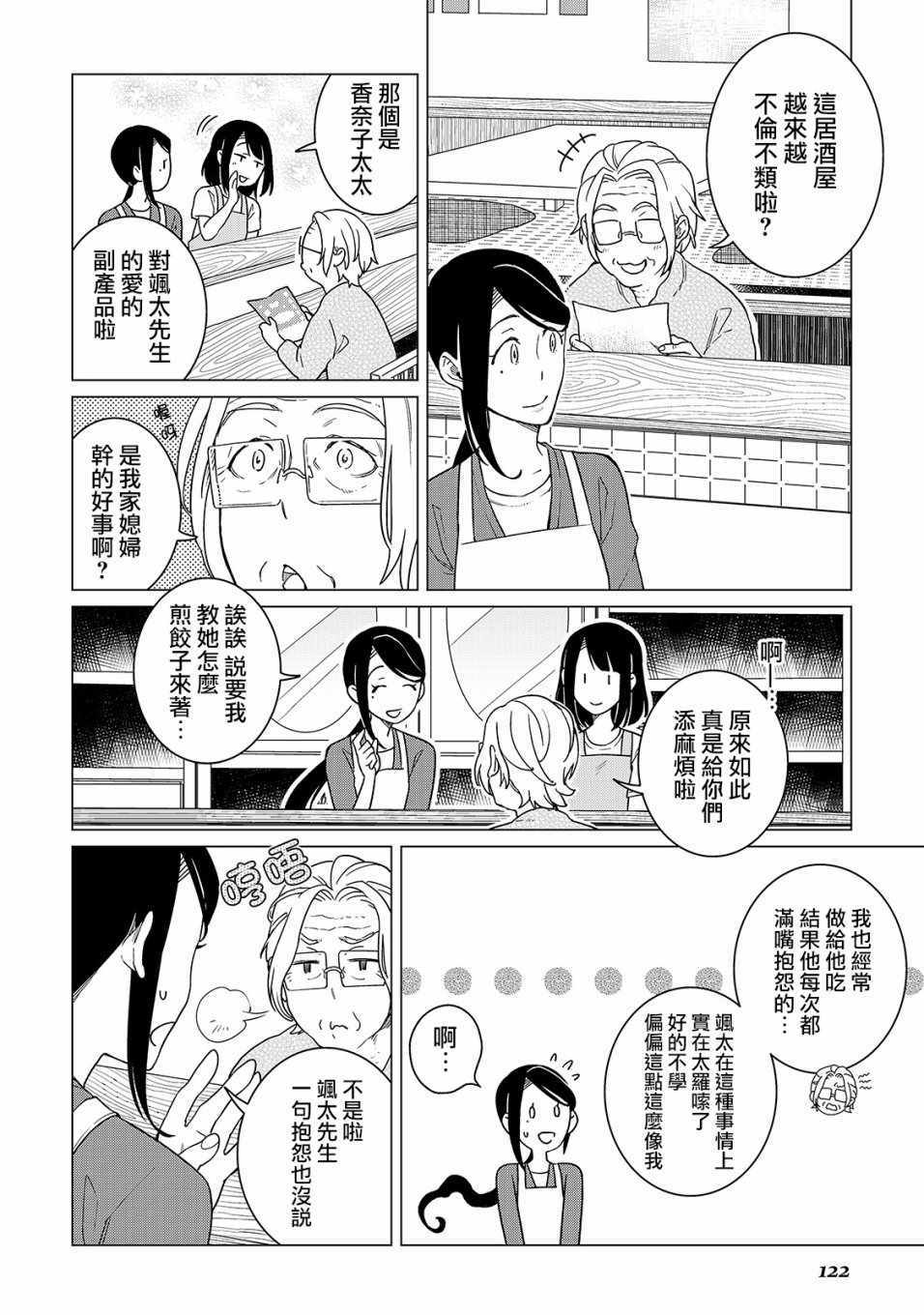 《黑心居酒屋》漫画 019集