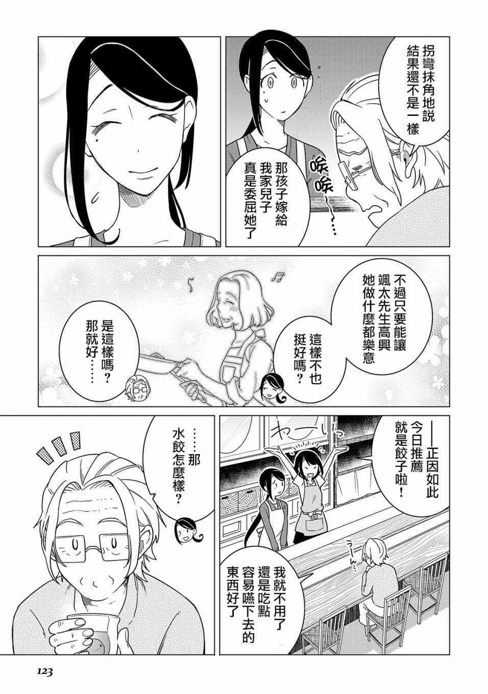 《黑心居酒屋》漫画 019集