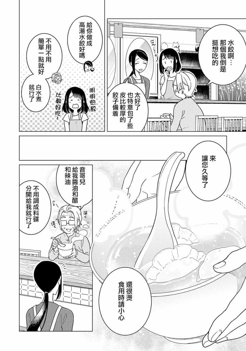 《黑心居酒屋》漫画 019集