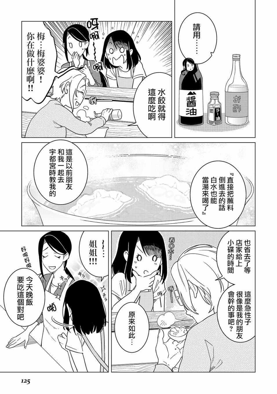 《黑心居酒屋》漫画 019集