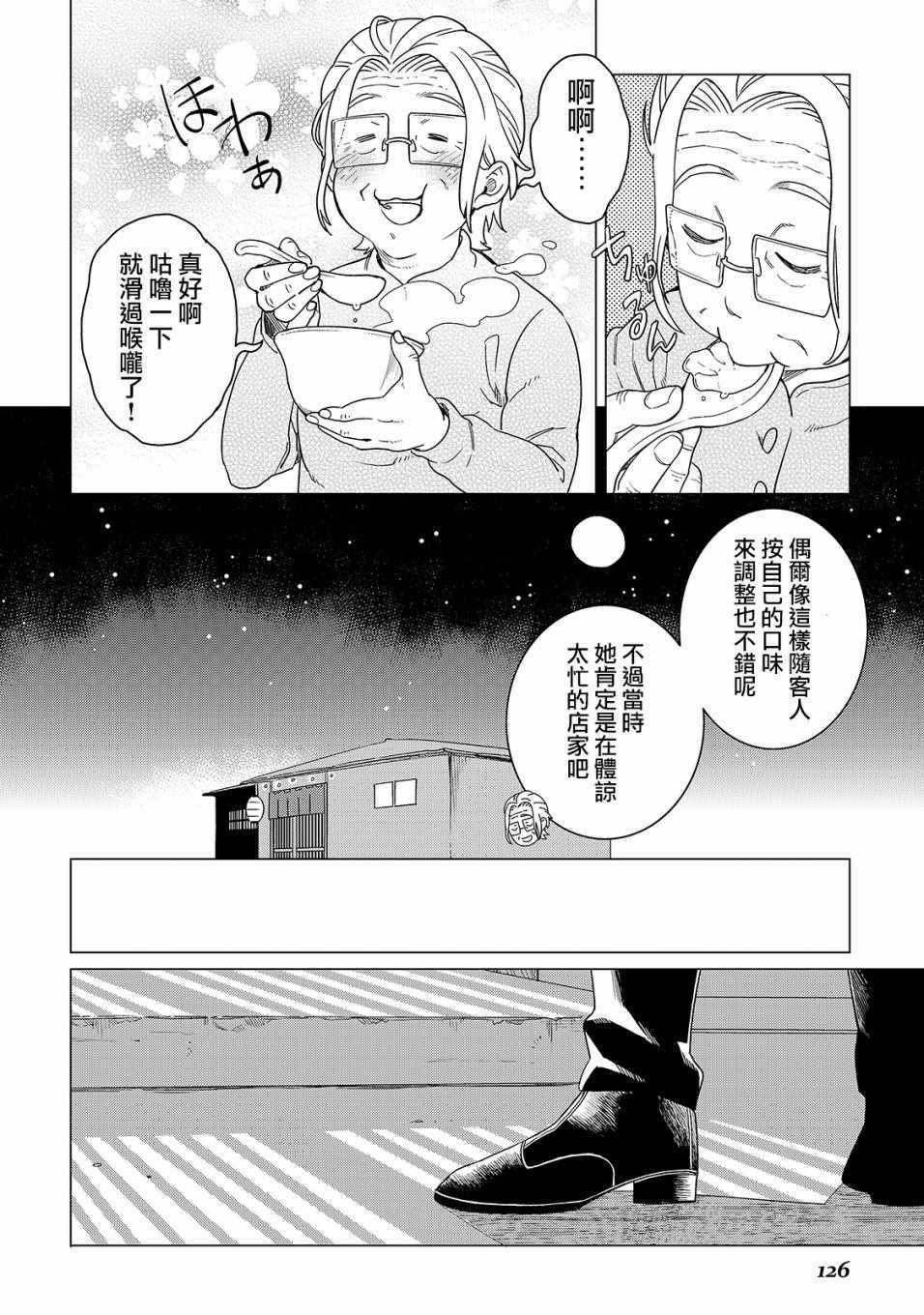 《黑心居酒屋》漫画 019集