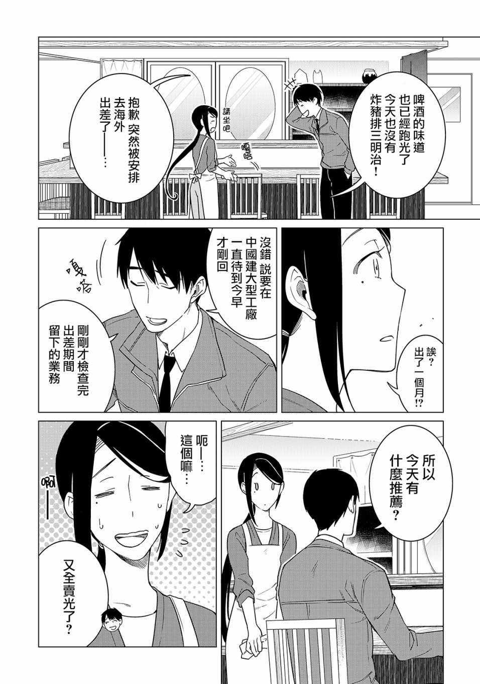 《黑心居酒屋》漫画 019集