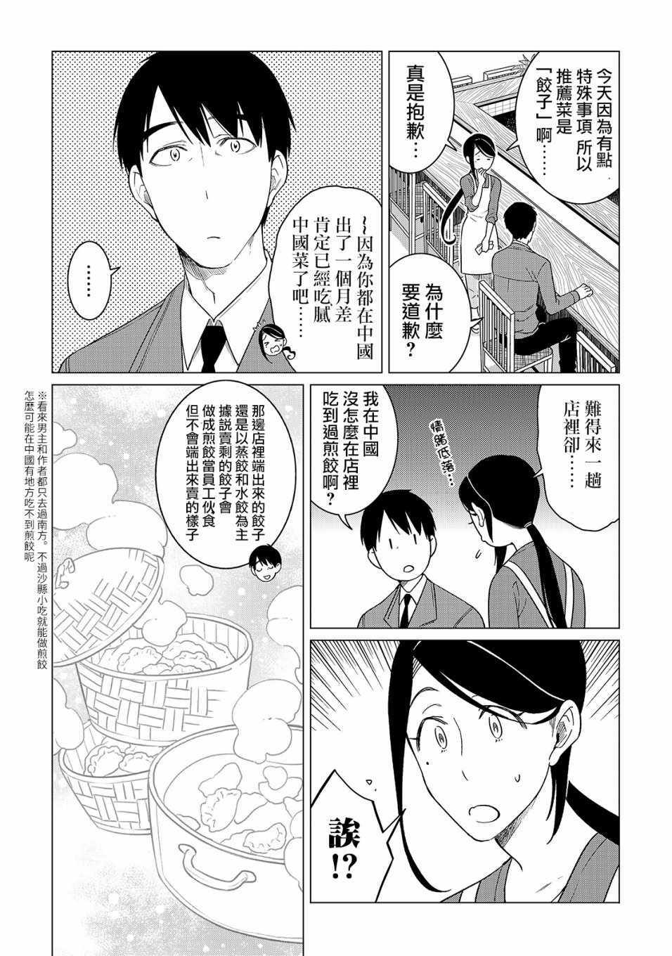 《黑心居酒屋》漫画 019集