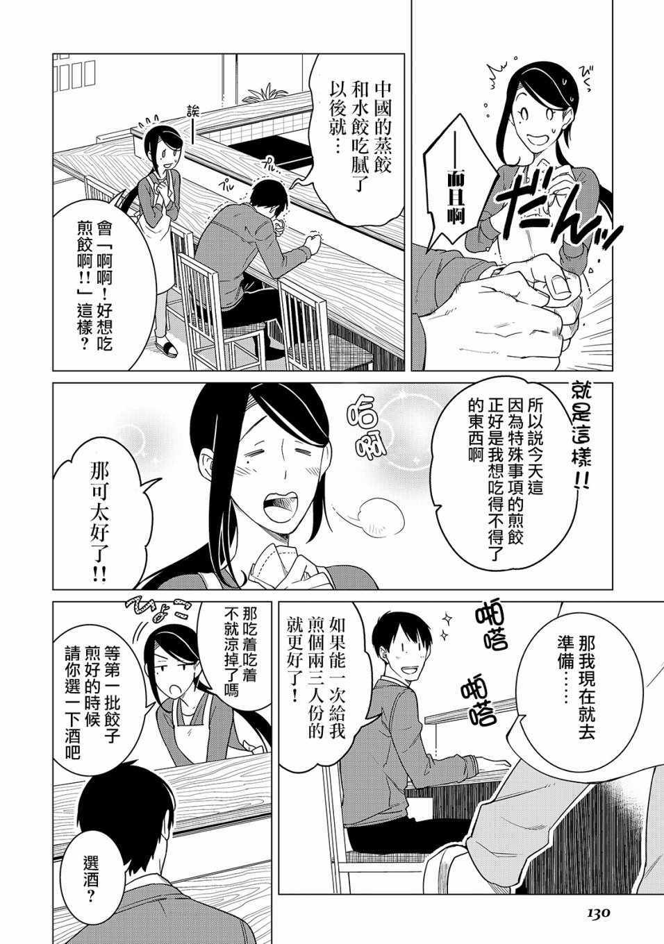 《黑心居酒屋》漫画 019集