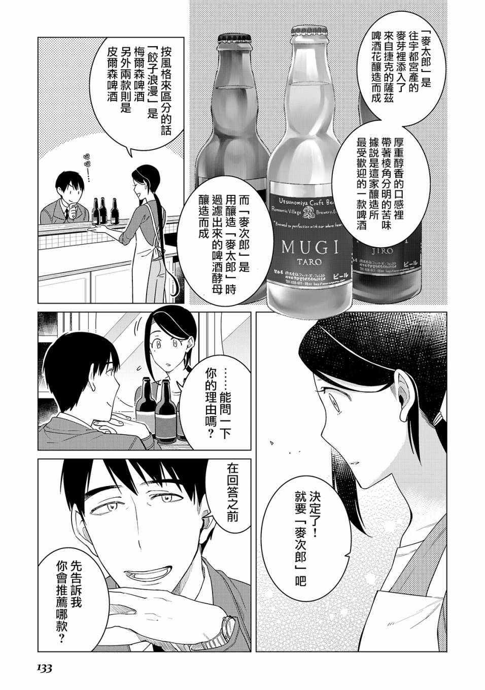 《黑心居酒屋》漫画 019集