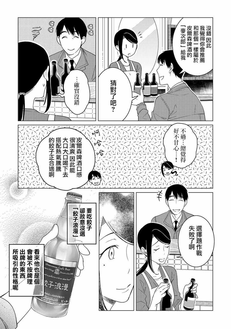 《黑心居酒屋》漫画 019集