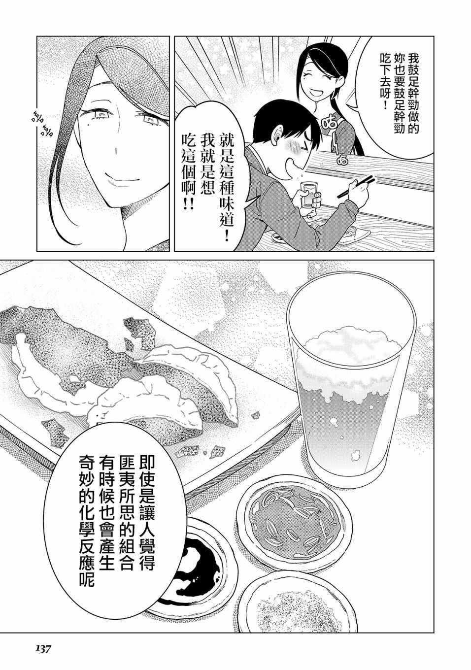 《黑心居酒屋》漫画 019集