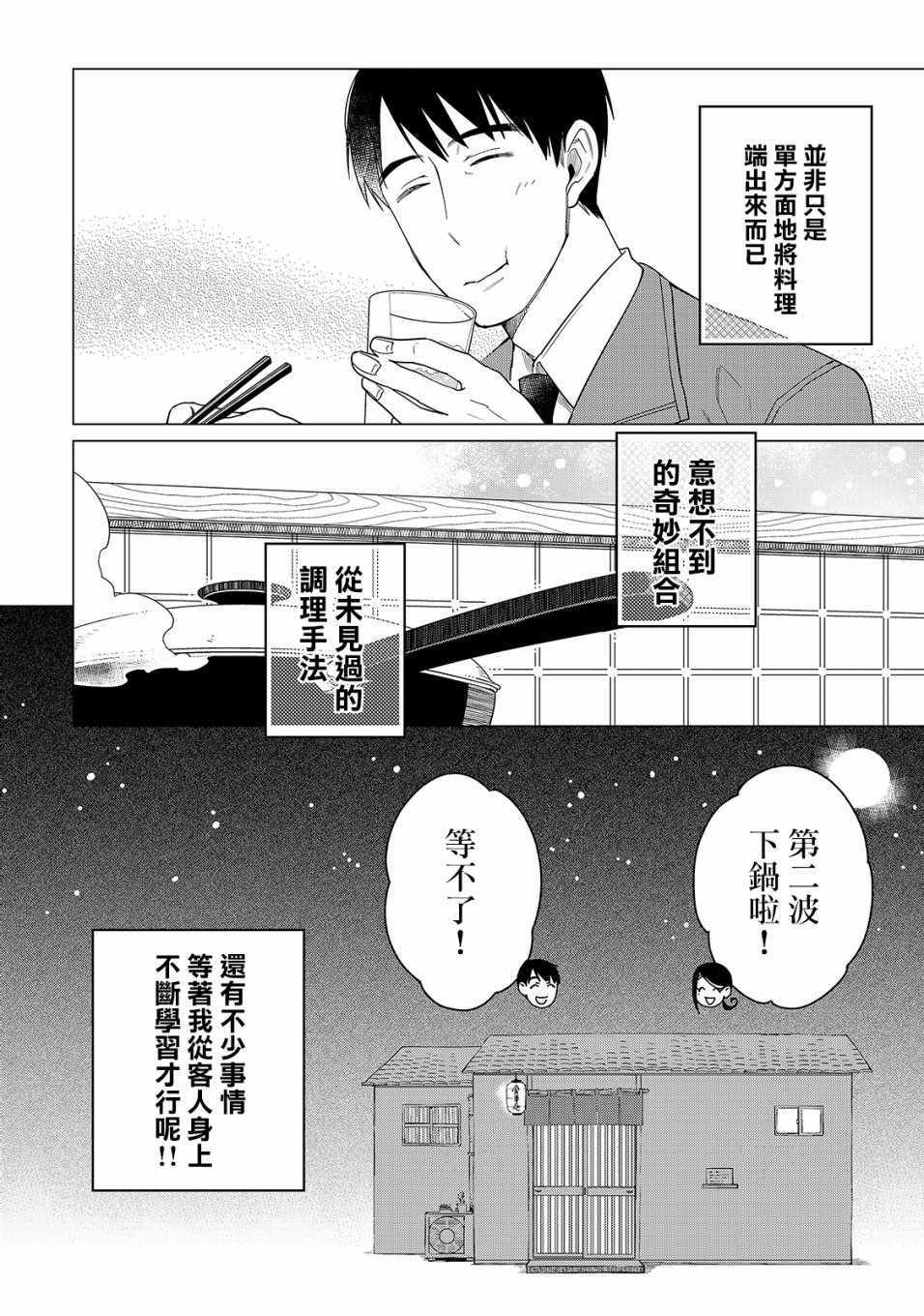 《黑心居酒屋》漫画 019集