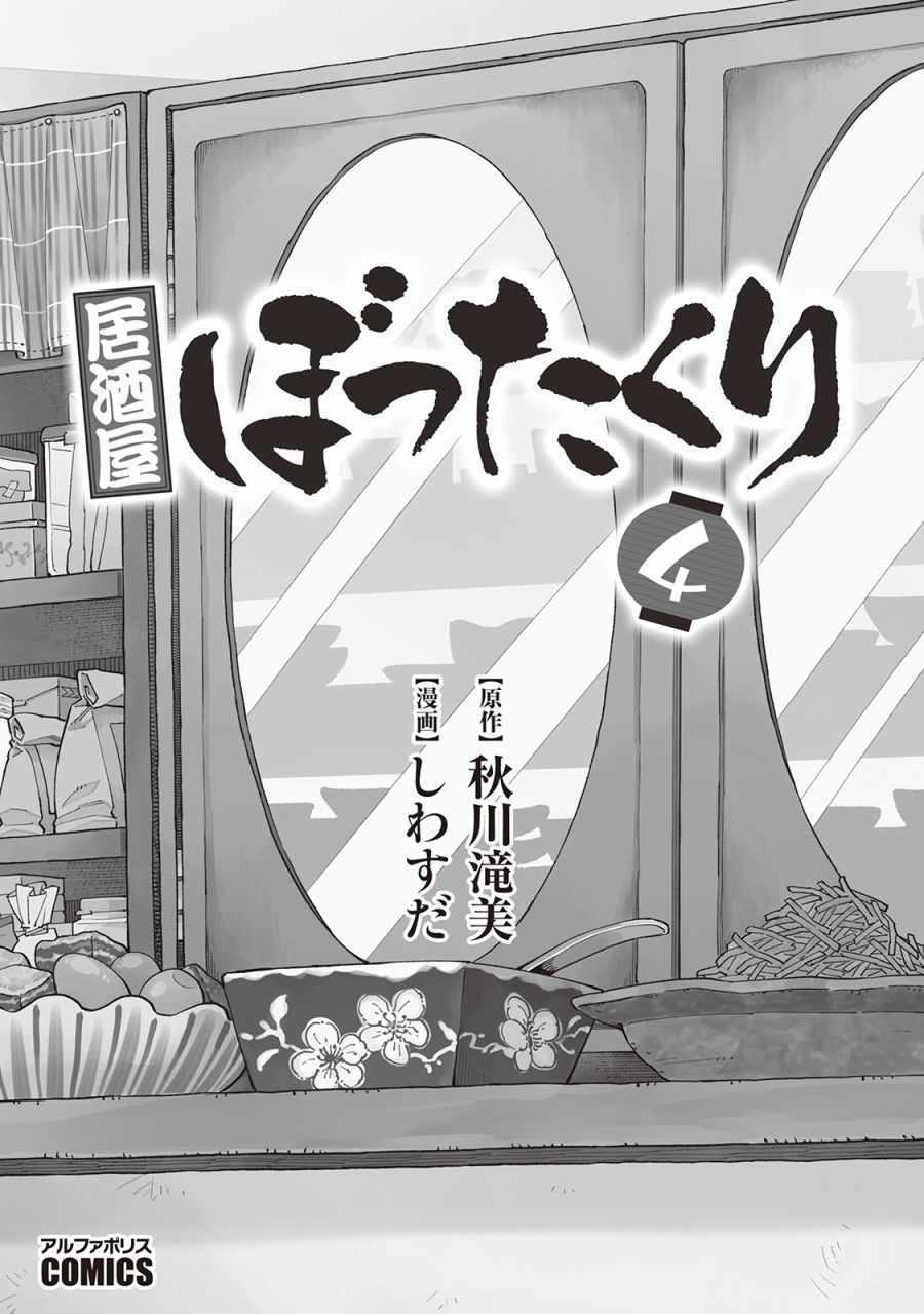 《黑心居酒屋》漫画 023集