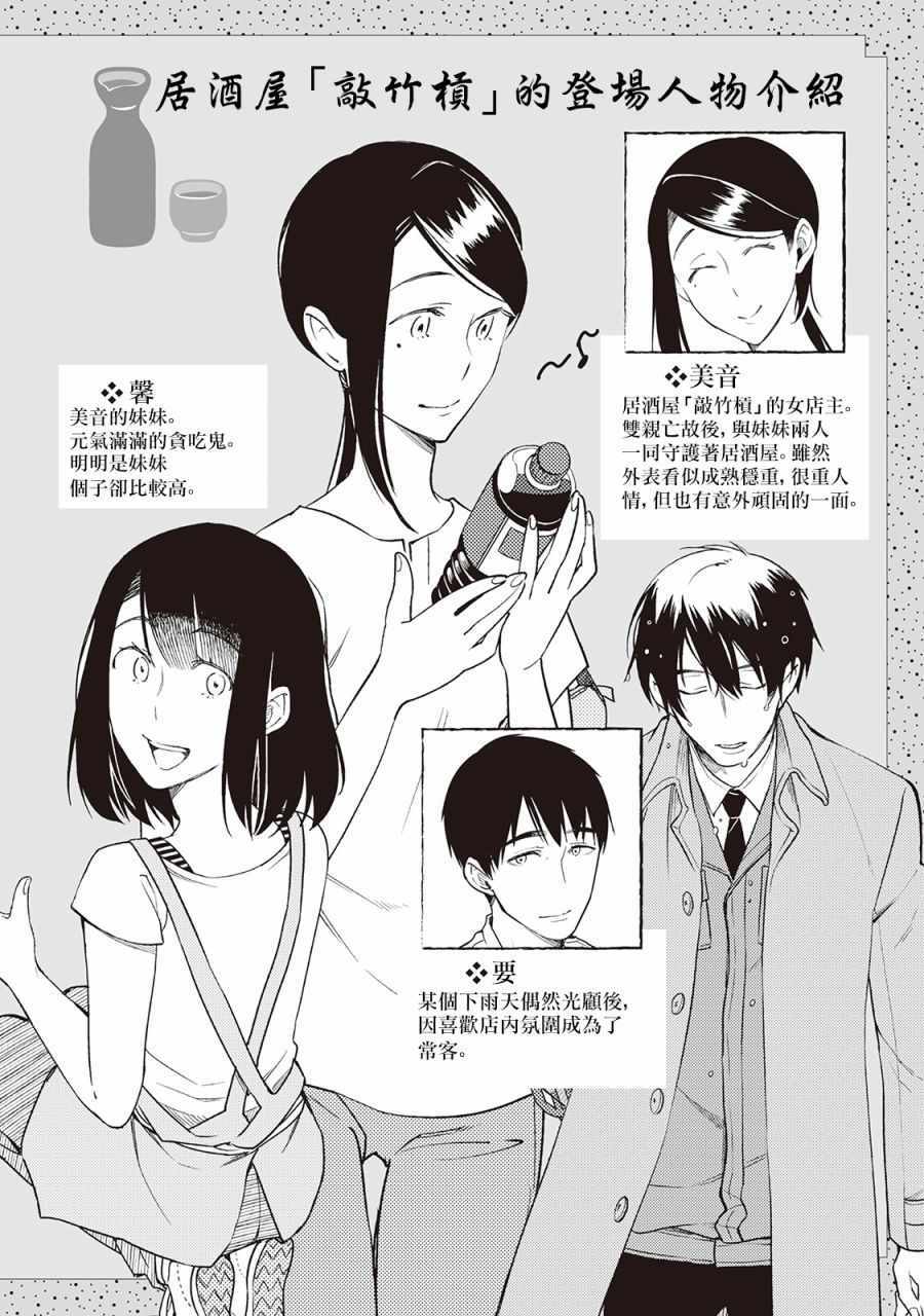 《黑心居酒屋》漫画 023集