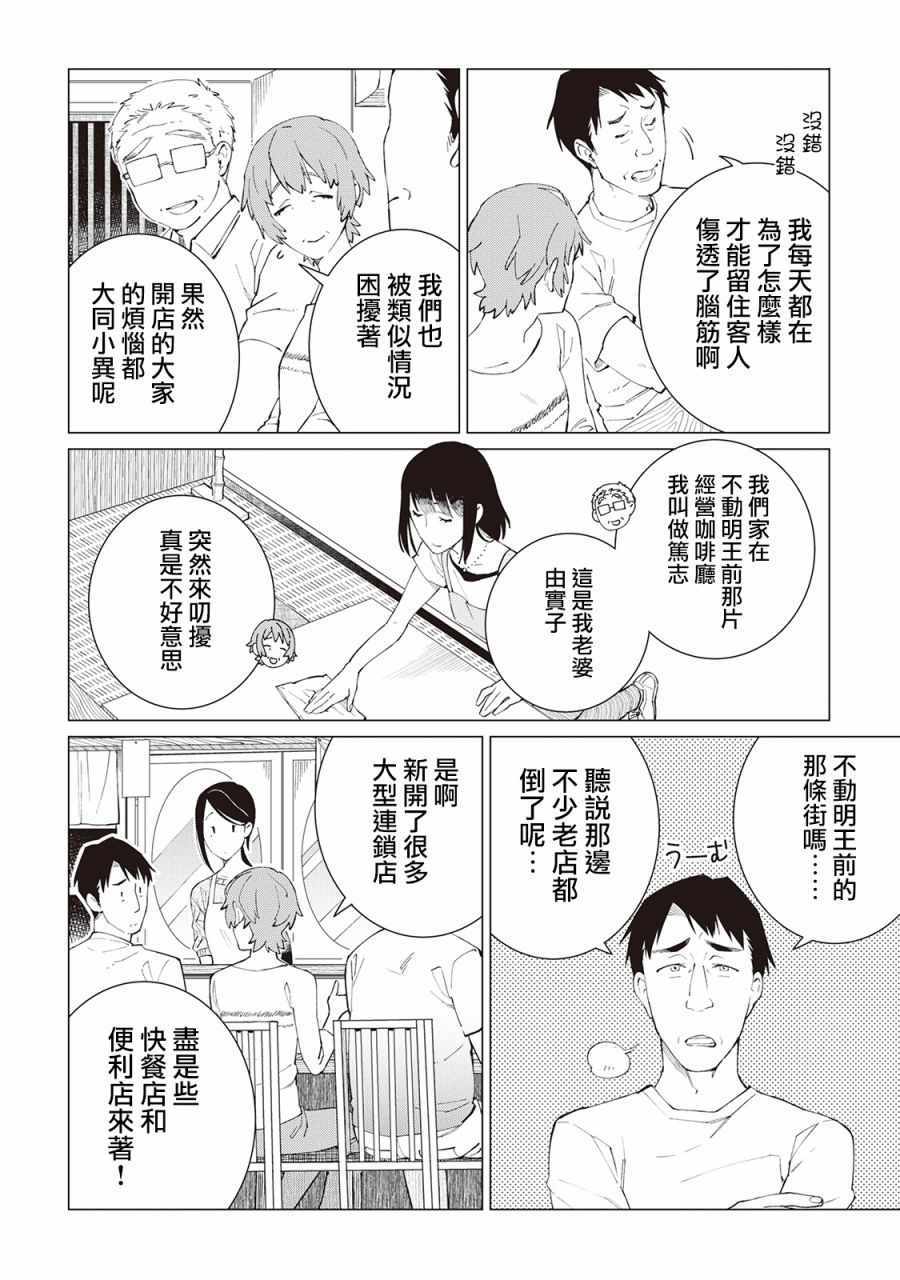 《黑心居酒屋》漫画 023集