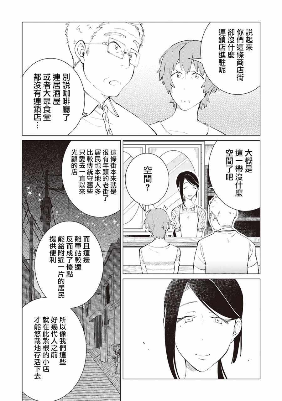 《黑心居酒屋》漫画 023集