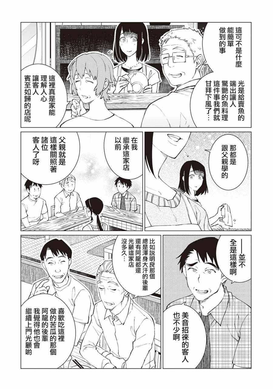 《黑心居酒屋》漫画 023集