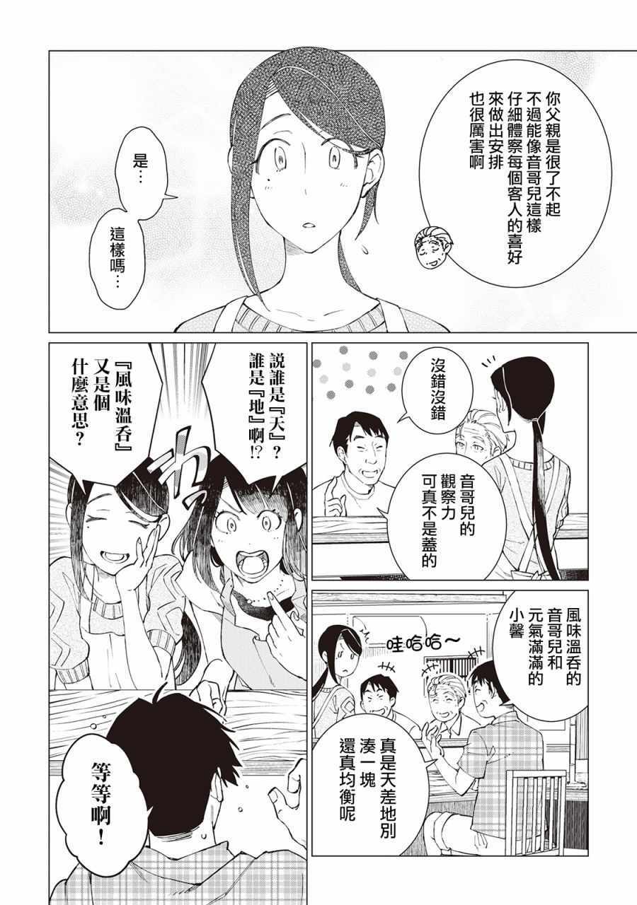 《黑心居酒屋》漫画 023集